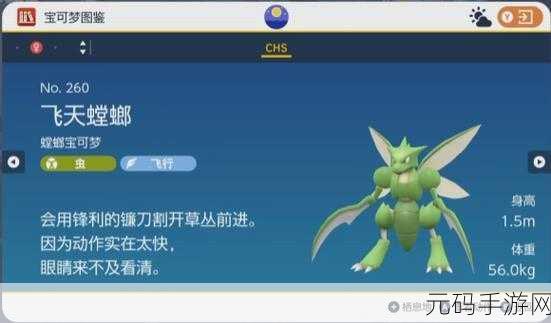 宝可梦朱紫飞天螳螂刷闪攻略,闪光宝可梦飞天螳螂位置揭秘