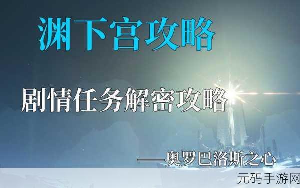 原神奥罗巴洛斯之心任务全攻略,解锁神秘碎片的冒险之旅