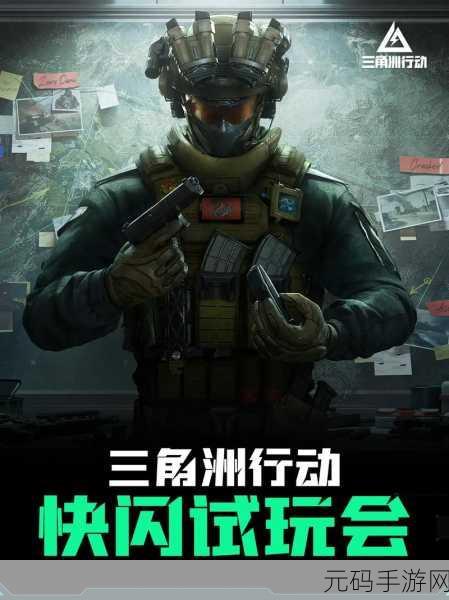 手游资讯,三角洲行动开启单排模式,全新游戏体验等你来探索