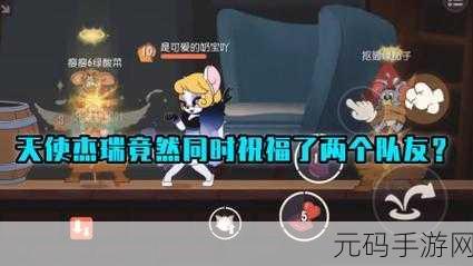 天使杰瑞在猫和老鼠手游中的全面玩法详解