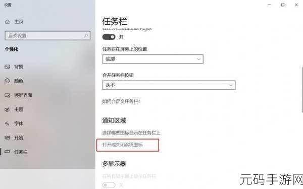 Win10 任务栏图标消失?别急,恢复秘籍在此!