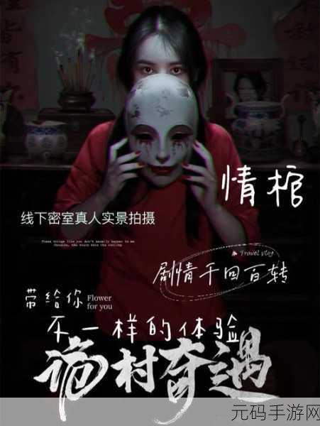 情棺第一章通关攻略,全面解析助你轻松过关