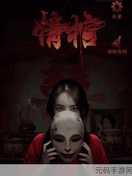 情棺第一章通关攻略,全面解析助你轻松过关