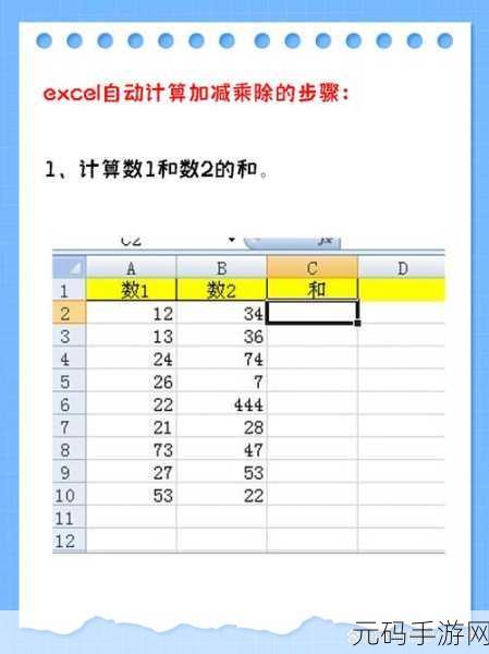 Excel 一列数字求和秘籍,轻松搞定高效计算