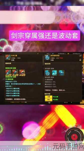 DNF剑宗110版本装备全面解析,手游资讯速递