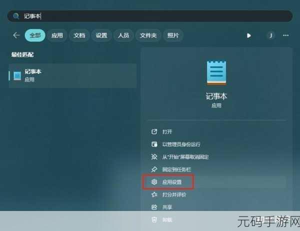 Win11 记事本乱码不再烦!终极解决攻略