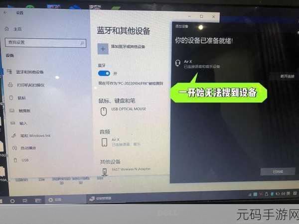 解决 Win11 搜索无法连接蓝牙耳机的终极指南