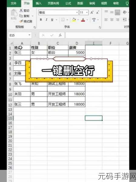 Excel 秘籍,轻松搞定含空格与空行表格,仅删空行不再难