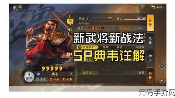 三国志战略版典韦武将深度使用攻略,解锁战法与武将搭配新境界