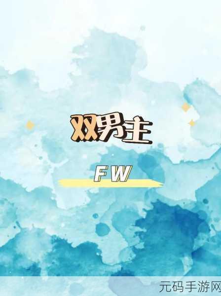 车速超高废文的双男主,极速恋人:总裁大人vs影帝大神
