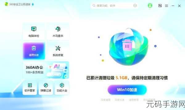 轻松获取 360 安全卫士官网最新版秘籍