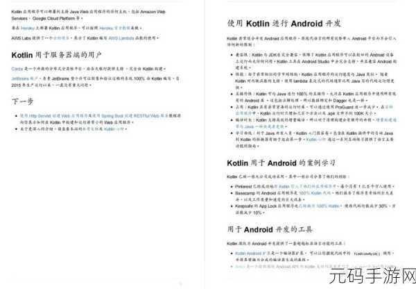 Kotlin 协程的资源管理秘籍大揭秘