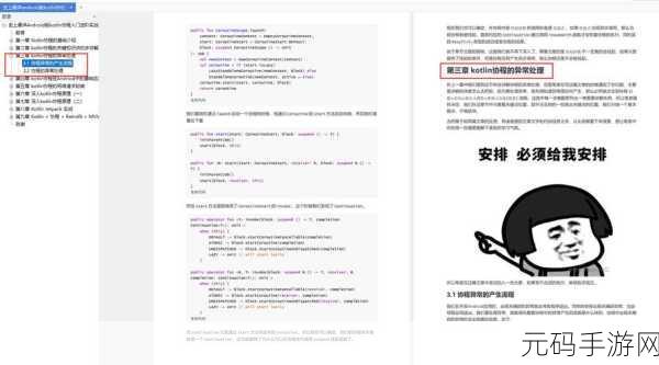 Kotlin 协程的资源管理秘籍大揭秘