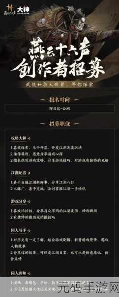 手游资讯,古风武侠巨制燕云十六声名称由来揭秘
