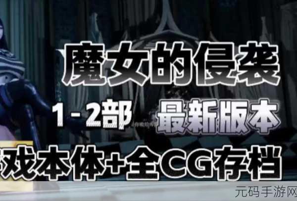 魔女的侵袭4.0安卓版下载，魔女的侵袭4.0 - 暗黑魔幻动作手游