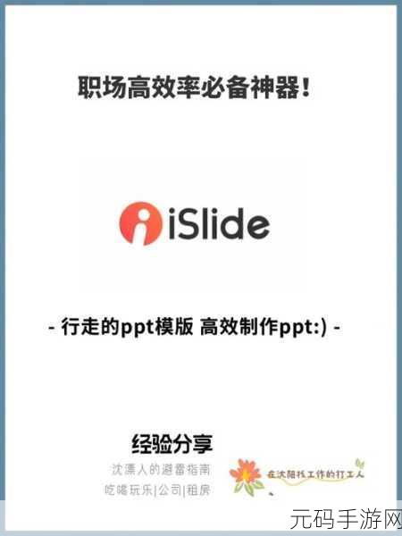 掌握 iSlide 神器,从入门到精通的实战教程