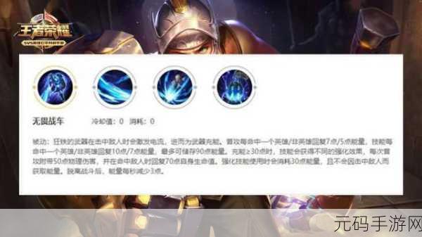 王者荣耀S20赛季狂铁玩法深度解析