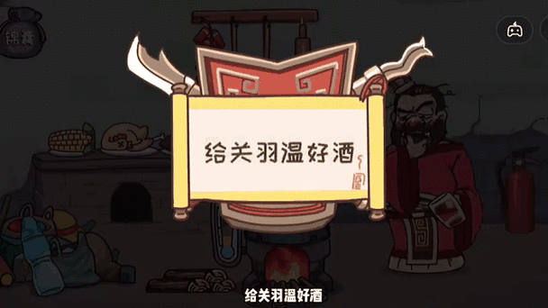 手游资讯,三国梗传第2关温酒助关羽通关攻略详解