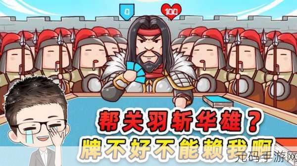 手游资讯,三国梗传第2关温酒助关羽通关攻略详解