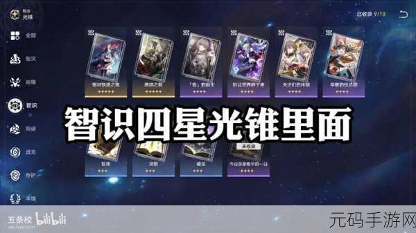 崩坏星穹铁道五星角色下位过渡光锥选择推荐深度解析