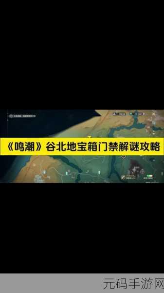 鸣潮妙宝堂隐藏小猫宝箱揭秘，探险寻宝之旅的终极指南