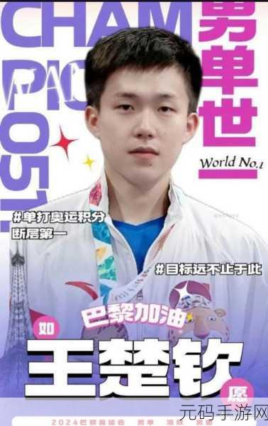 王楚钦的舅舅,乒乓大师:舅舅传奇
