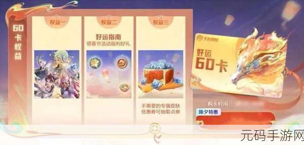 王者荣耀手游12月一元好运礼盒内容全解析