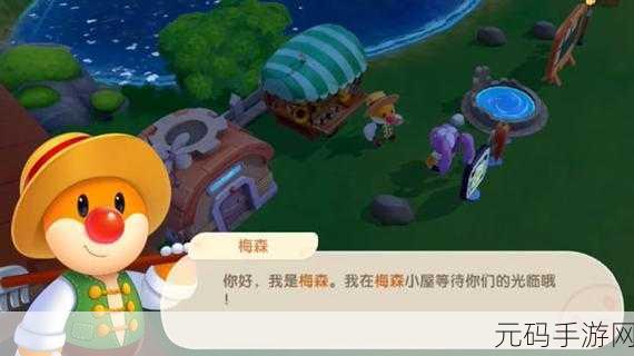 摩尔庄园手游,梅森上门及好感度提升全攻略