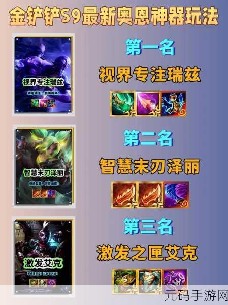 手游资讯,金铲铲之战新版本深度解析——奥恩6法阵容搭配攻略