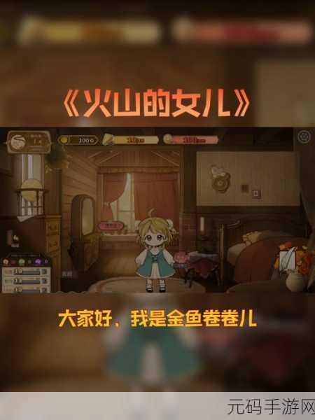 火山的女儿火山女神结局全攻略