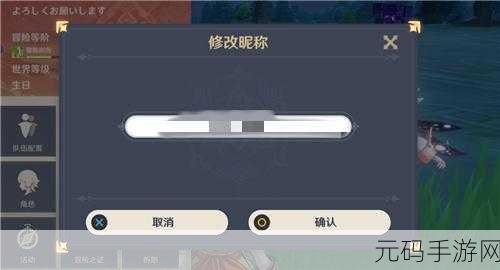 原神名字修改方法详解,轻松打造个性化角色名