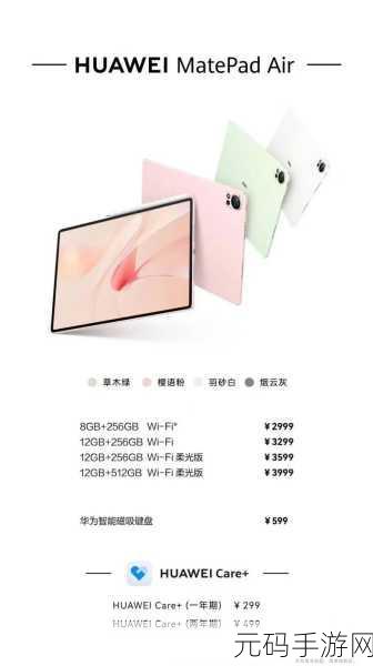 探秘华为 MatePad Air 12 英寸,系统之谜大揭晓