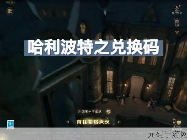 哈利波特手游2024年8万宝石兑换码最新大全及解析