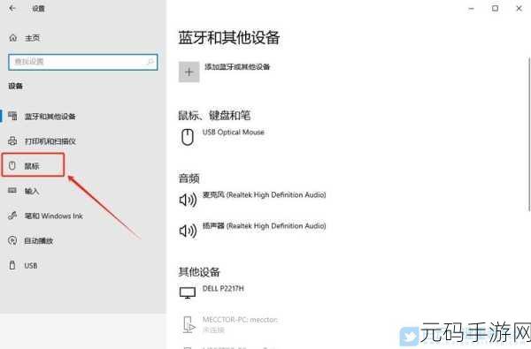 轻松搞定!Win10 关闭鼠标指针轨迹功能秘籍
