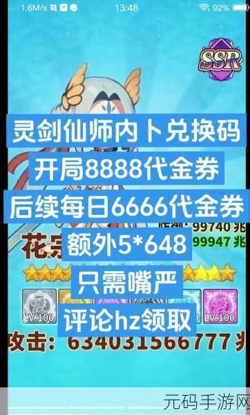 灵剑仙师激活码2024不过期大全