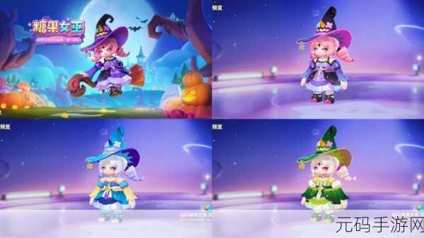 元梦之星糖果女巫时装惊艳上线,开启梦幻派对