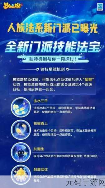 梦幻西游手游须弥海装备特效选择深度解析，法连VS法爆