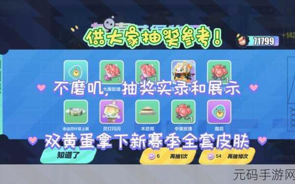 蛋仔派对新赛季寻秘狂欢玩法全面解析