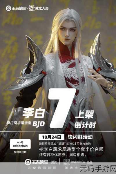 王者荣耀2024李白凤求凰抽奖保底价格揭晓