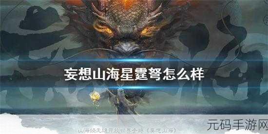 妄想山海手游星霆弩获取攻略及最新资讯速递