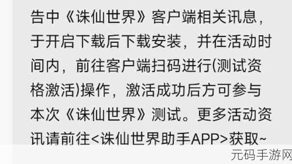 诛仙2手游激活码获取全攻略