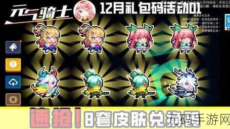 元气骑士豪华礼包码曝光,10万蓝币等你来领!
