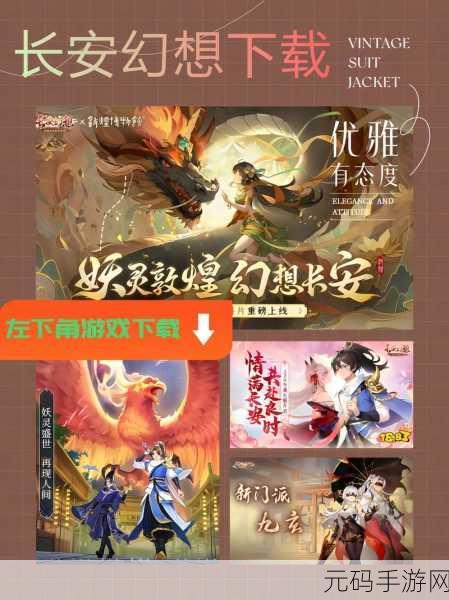 长安幻想手游,社交成就任务全攻略与最新资讯速递