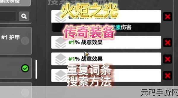 手游资讯,深入解析火炬之光无限战意值作用与提升策略