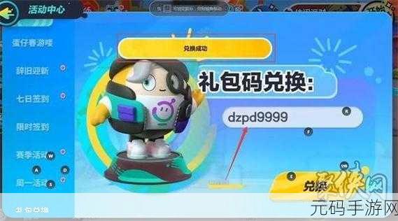 手游资讯，蛋仔派对2024最新礼包兑换码大放送，10000彩虹币等你拿！