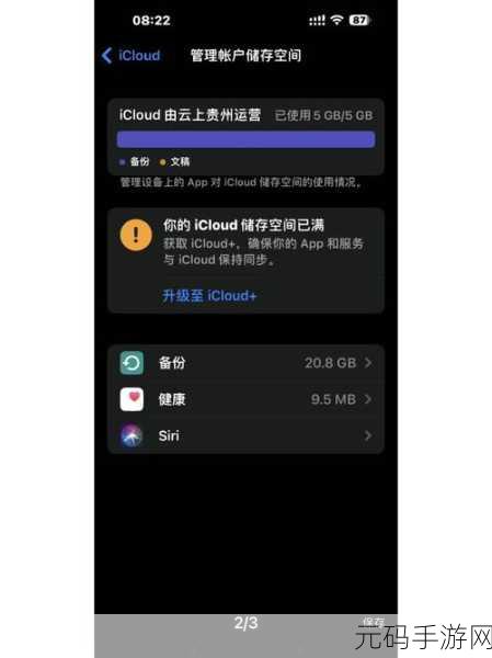 轻松搞定 iCloud 存储空间已满难题