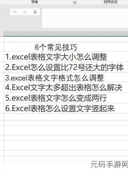 Excel 表格文字方向调整秘籍