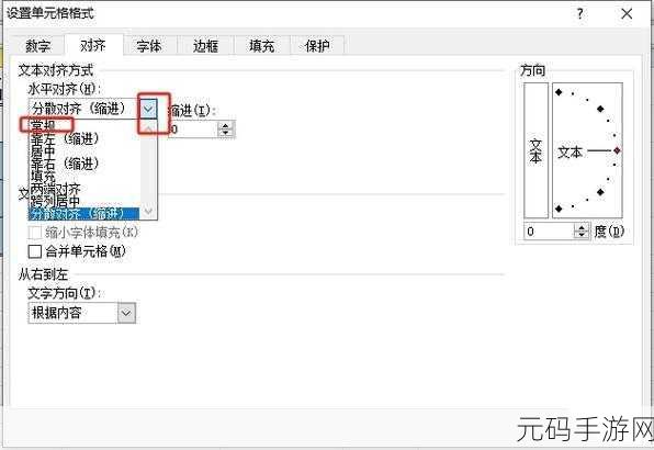 Excel 表格文字方向调整秘籍