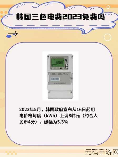 三色电费2024,缤纷电费大作战2024