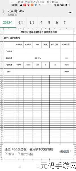 三色电费2024,缤纷电费大作战2024